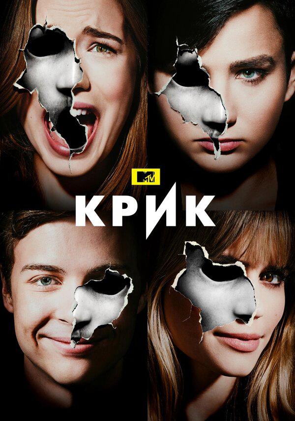 Крик (2015) - смотреть онлайн